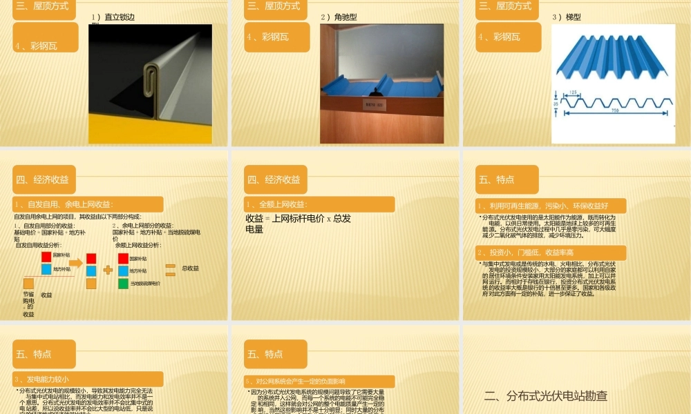 分布式光伏电站电气设计