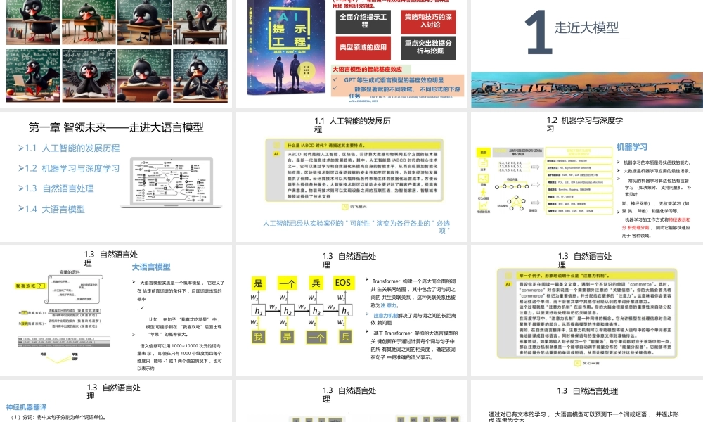 AI提示工程课件