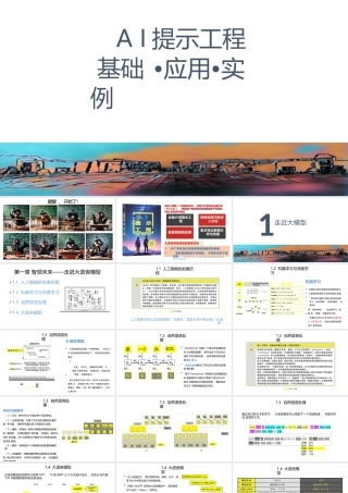 AI提示工程课件