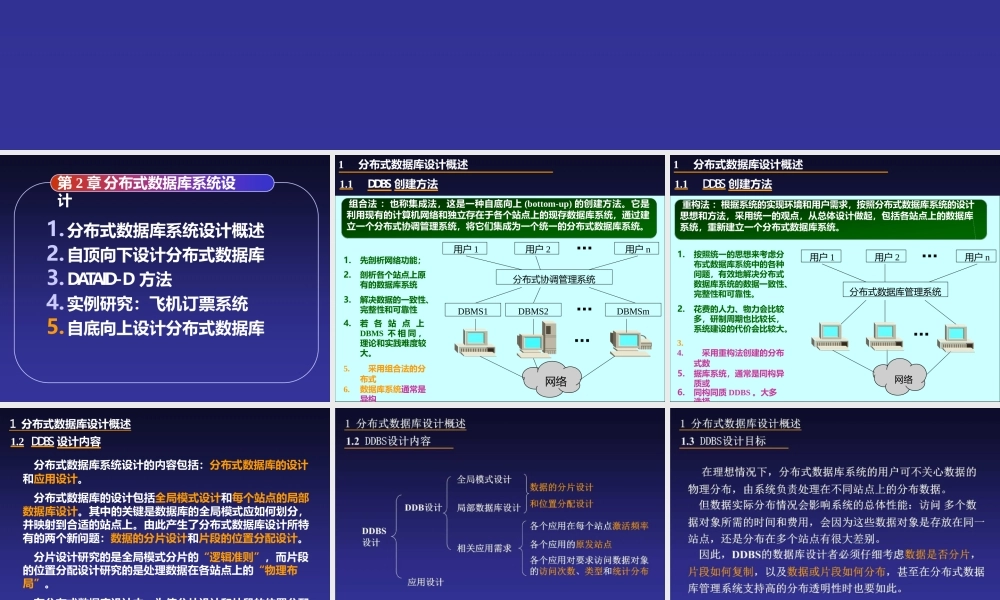 2章分布式数据库系统的设计