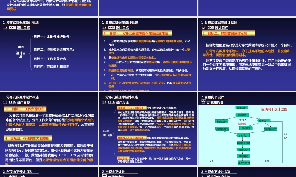 2章分布式数据库系统的设计