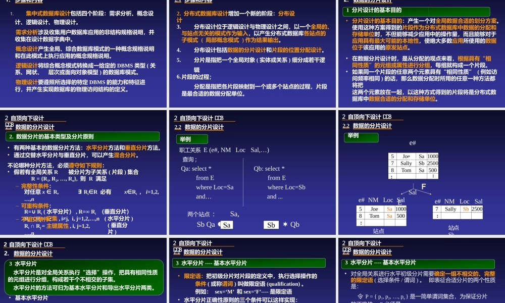 2章分布式数据库系统的设计