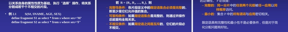 2章分布式数据库系统的设计