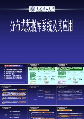 2章分布式数据库系统的设计