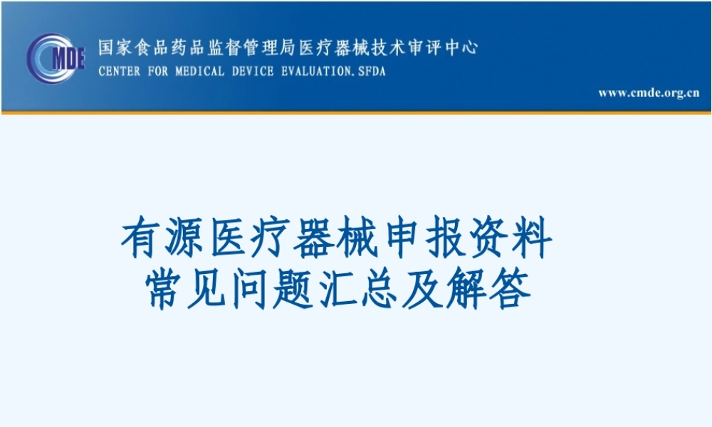 有源医疗器械申报资料常见问题汇总及解答
