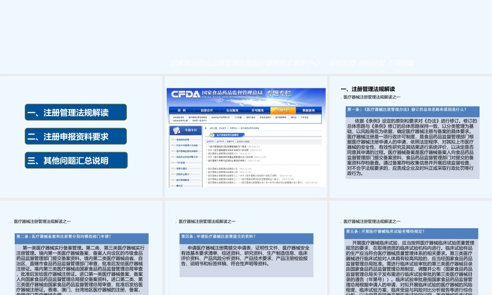 有源医疗器械申报资料常见问题汇总及解答