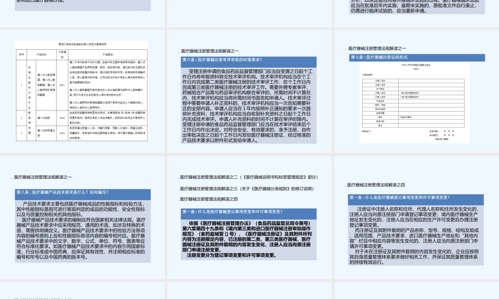 有源医疗器械申报资料常见问题汇总及解答