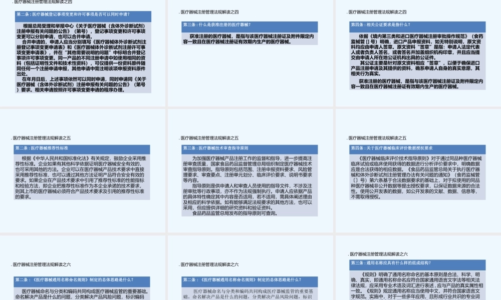 有源医疗器械申报资料常见问题汇总及解答