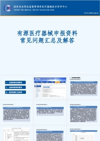 有源医疗器械申报资料常见问题汇总及解答