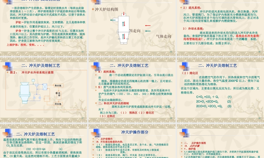 岩棉制品生产工艺流程产品质量标准课件