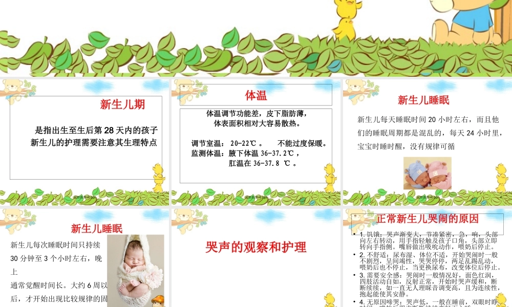 新生儿常见问题与护理处理课件