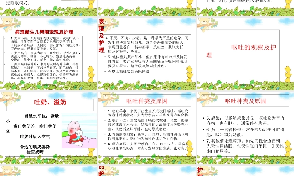 新生儿常见问题与护理处理课件