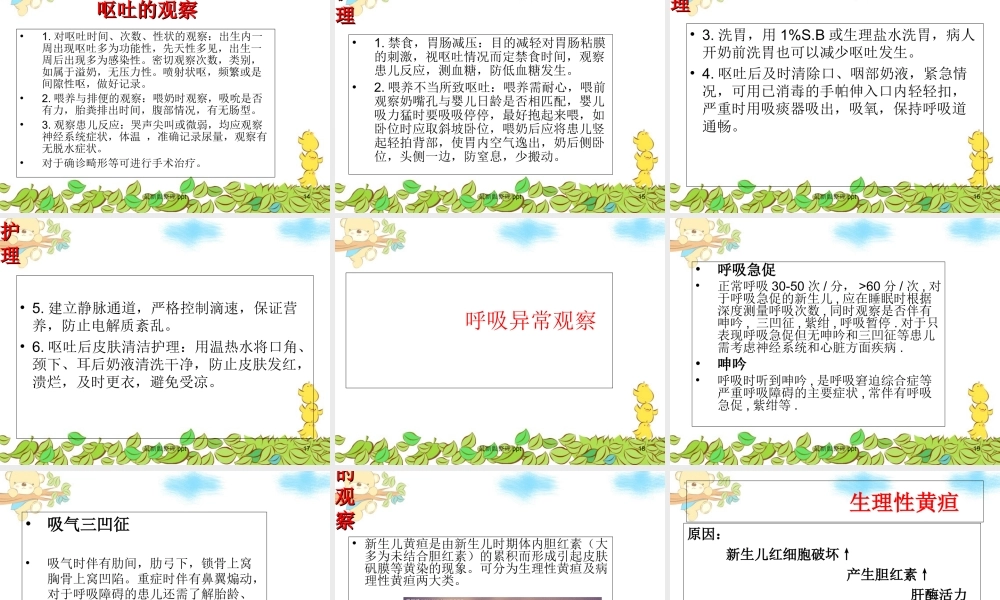 新生儿常见问题与护理处理课件