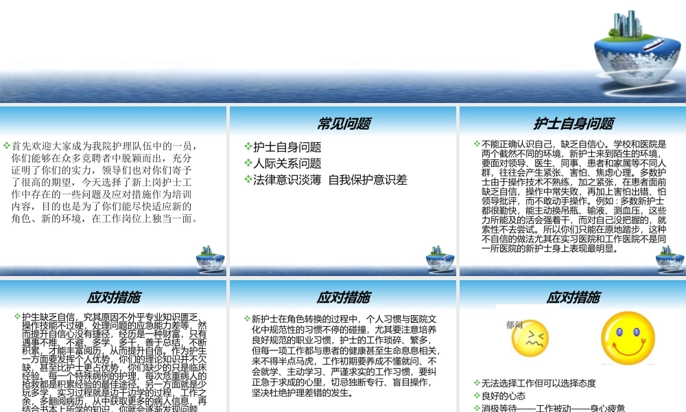 新护士工作中常见问题