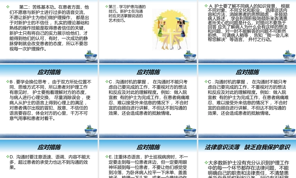 新护士工作中常见问题