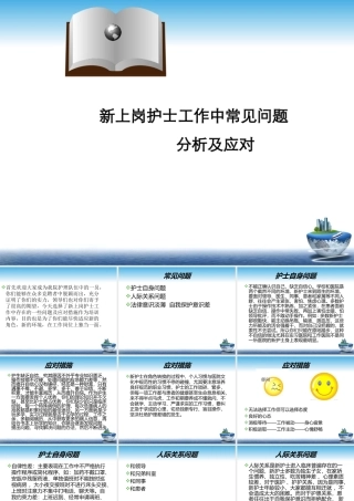 新护士工作中常见问题