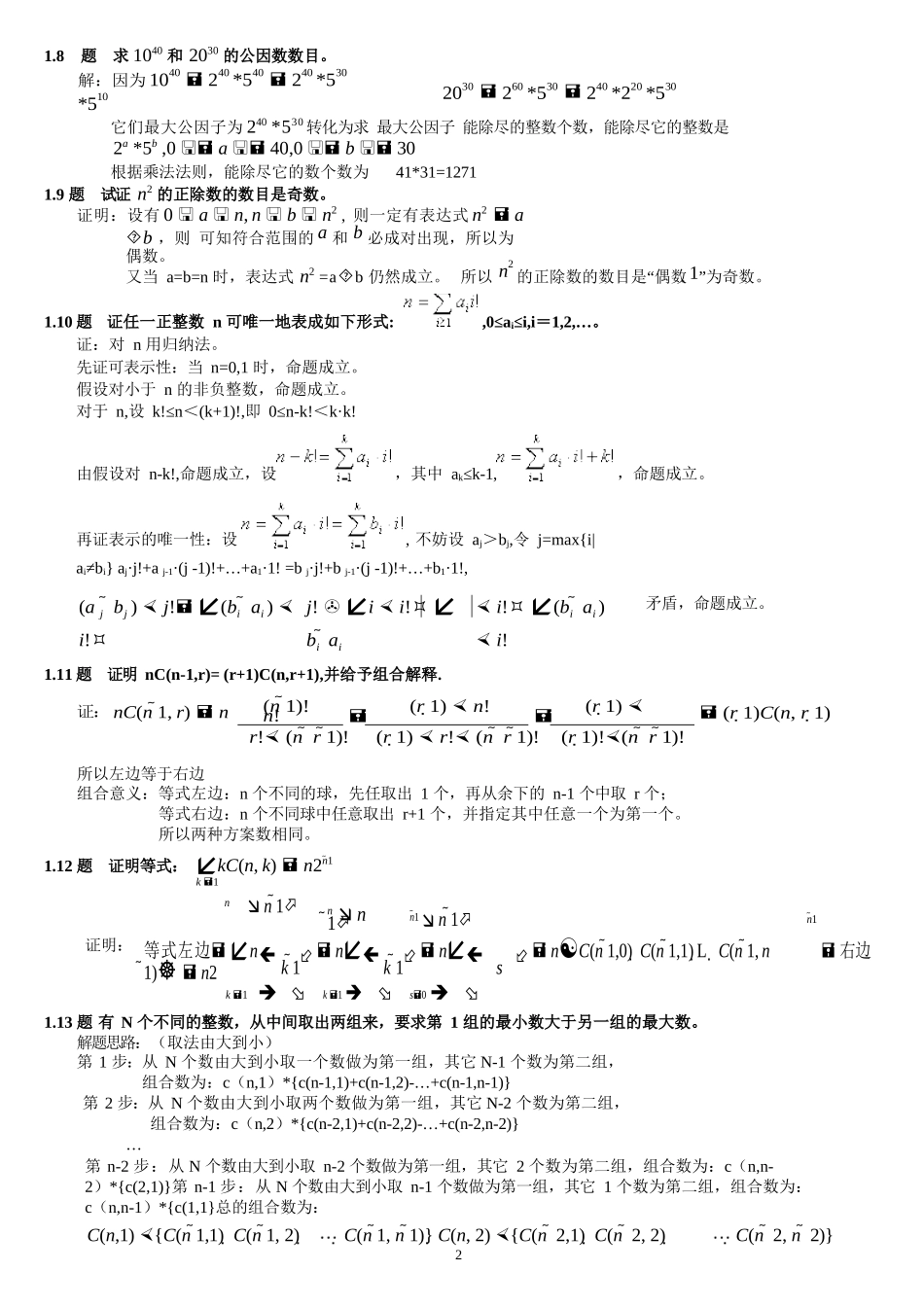 组合数学参考答案(卢开澄第四版)_第2页