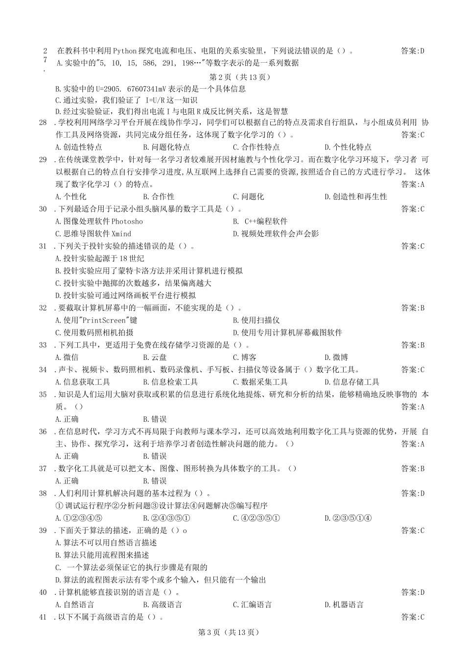 湛江市2024年高中体音美信通考试（高中新学考）参考材料（理论考试参考材料）_第3页