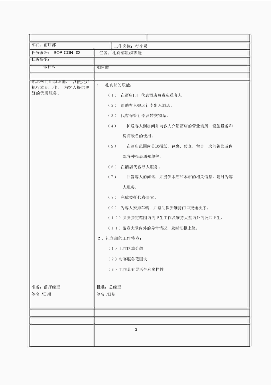 星级酒店标准操作流程SOP-前厅部(礼宾部)_第2页