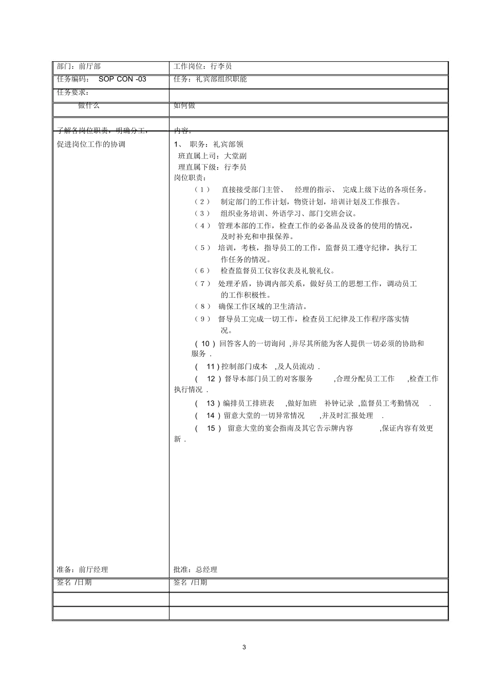 星级酒店标准操作流程SOP-前厅部(礼宾部)_第3页