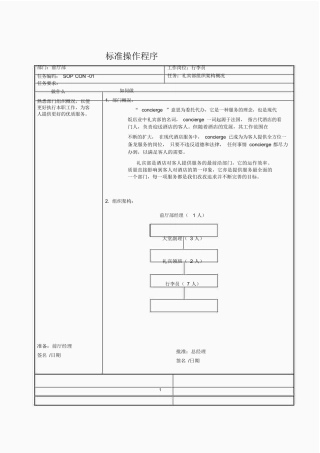 星级酒店标准操作流程SOP-前厅部(礼宾部)