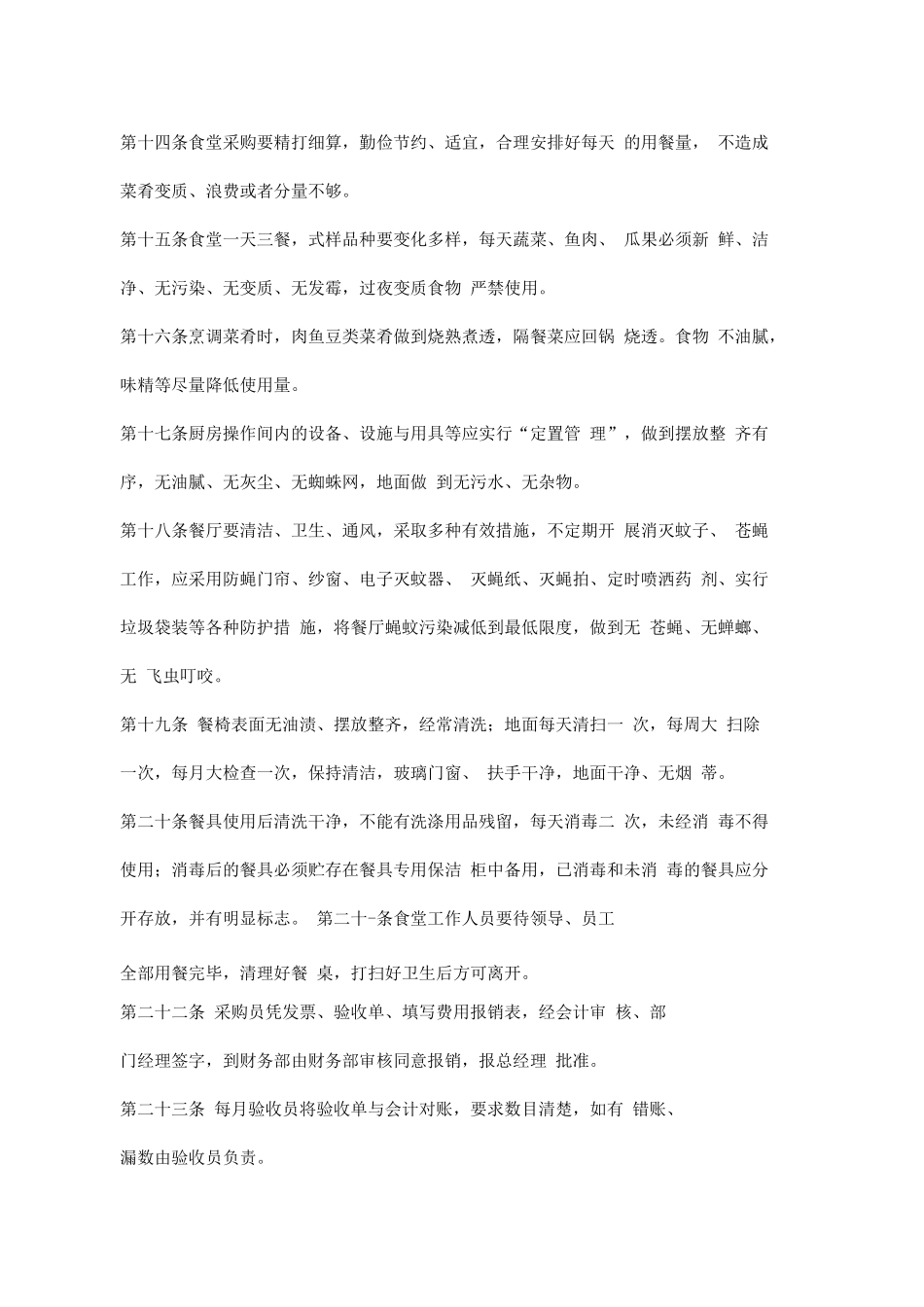 食堂管理标准化流程全_第3页