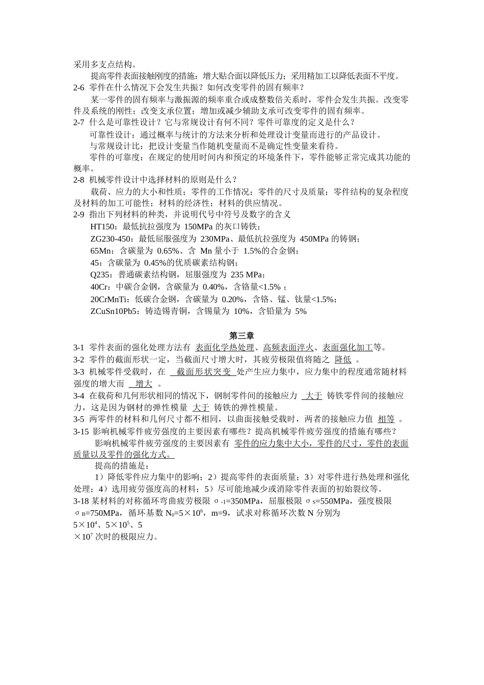 机械设计复习习题及参考答案_第2页