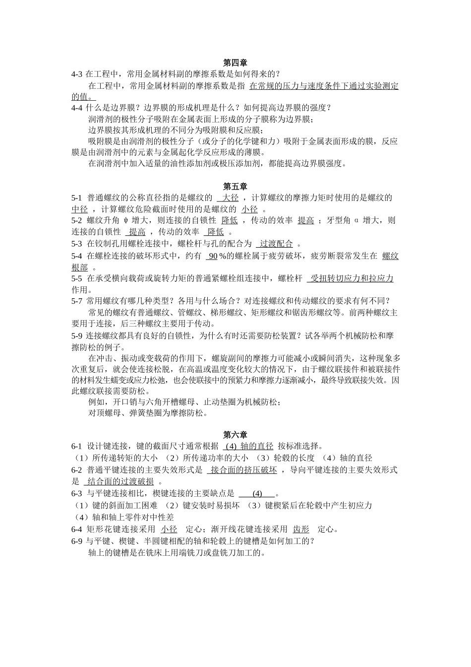 机械设计复习习题及参考答案_第3页