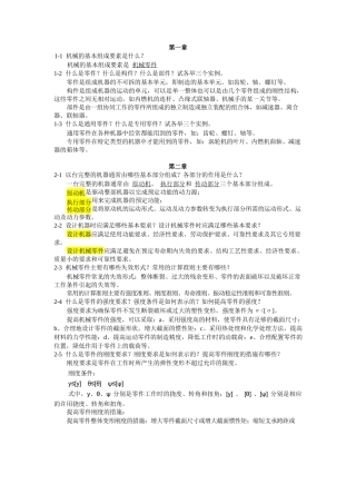 机械设计复习习题及参考答案