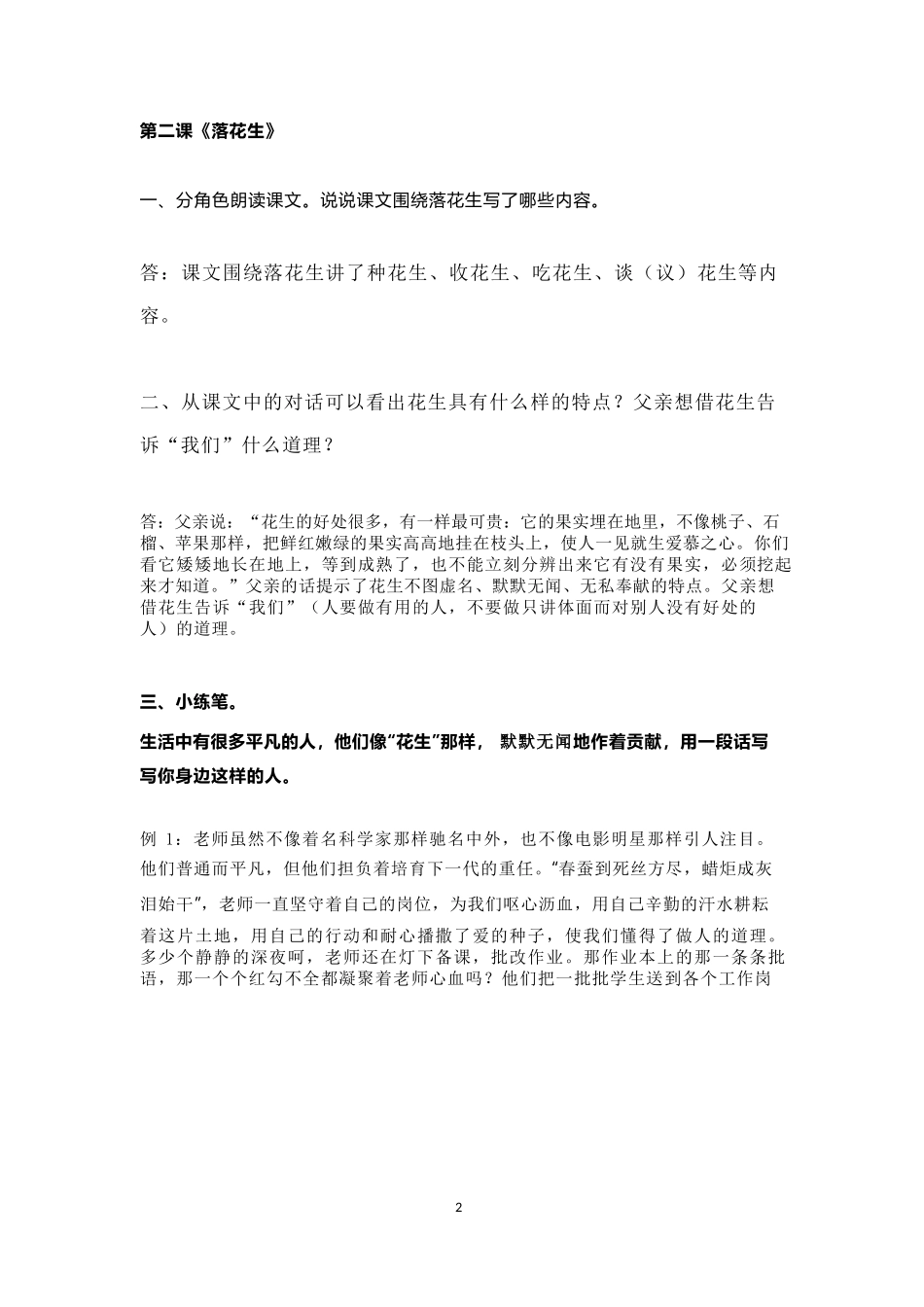 部编版五年级语文(上册)全册课后习题及参考答案_第2页