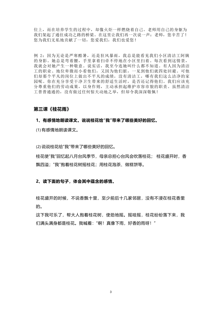 部编版五年级语文(上册)全册课后习题及参考答案_第3页