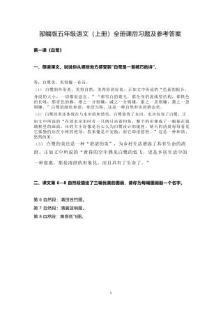 部编版五年级语文(上册)全册课后习题及参考答案