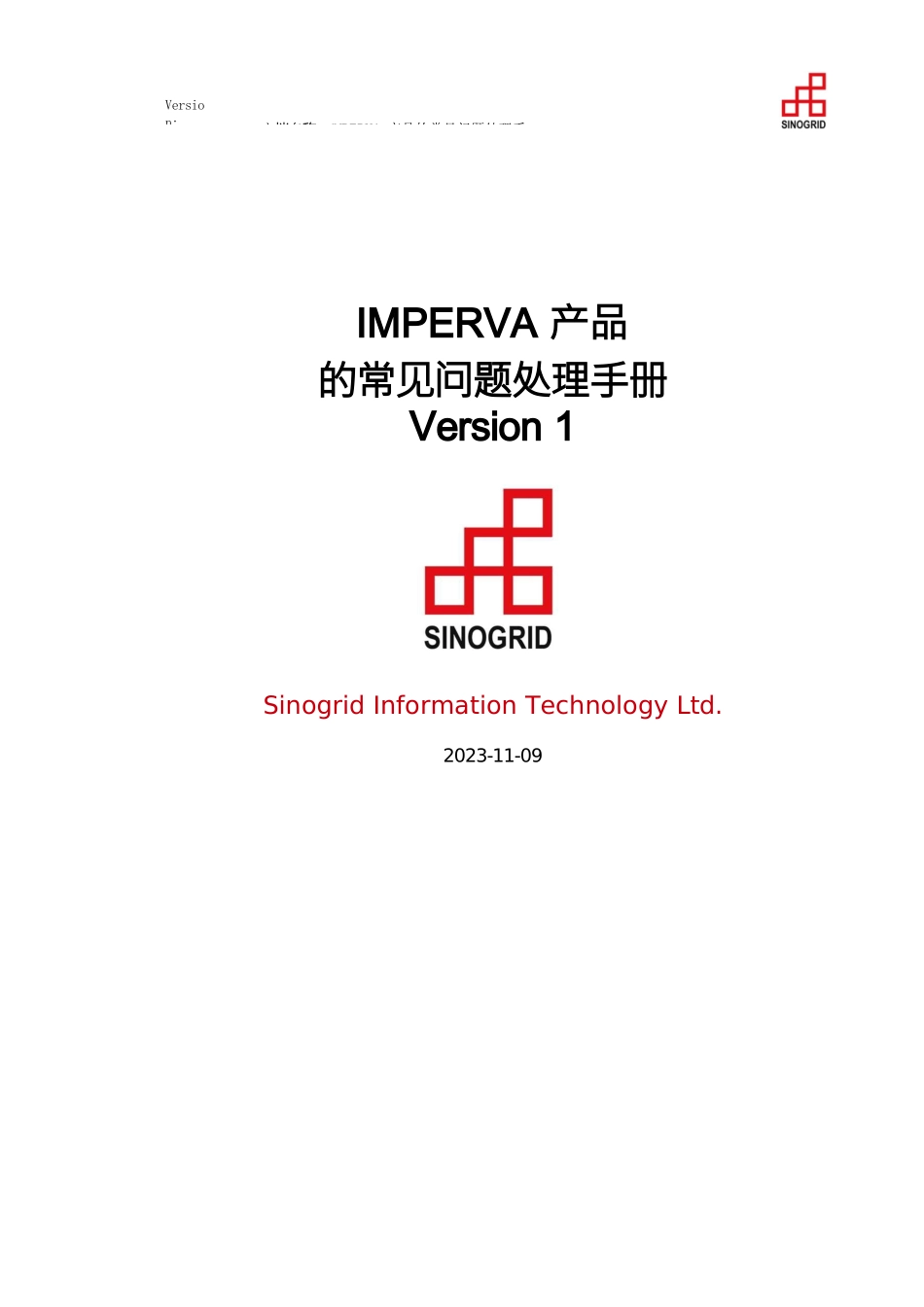 Imperva常见问题处理手册V5_第1页