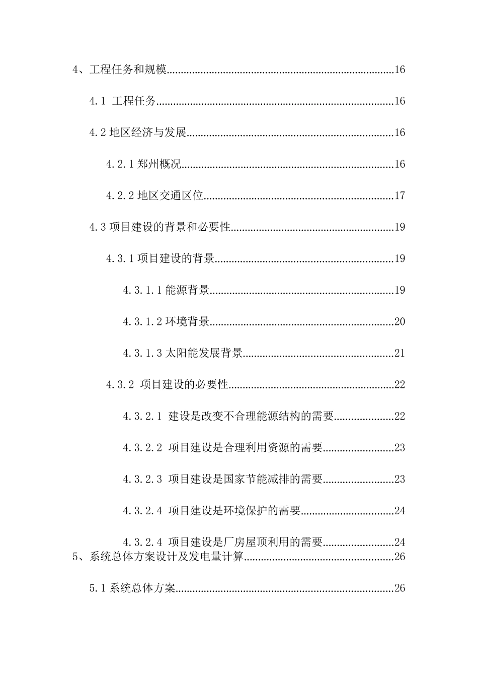 4MW屋顶分布式光伏发电项目可行性分析报告(1)_第3页