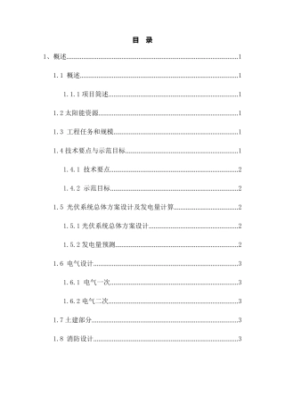 4MW屋顶分布式光伏发电项目可行性分析报告(1)