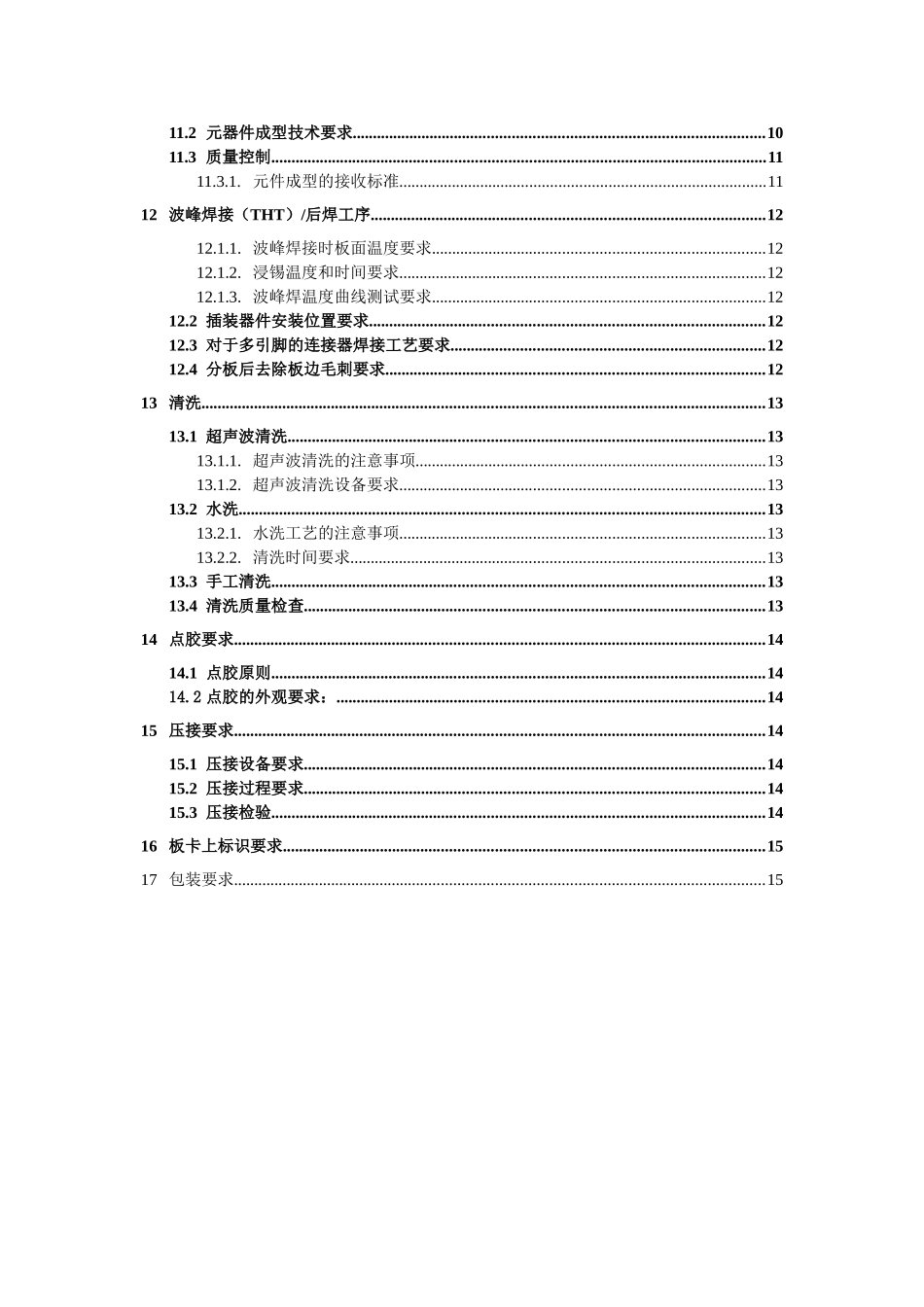 PCBA生产通用工艺流程操作规范标准作业指导书_第2页
