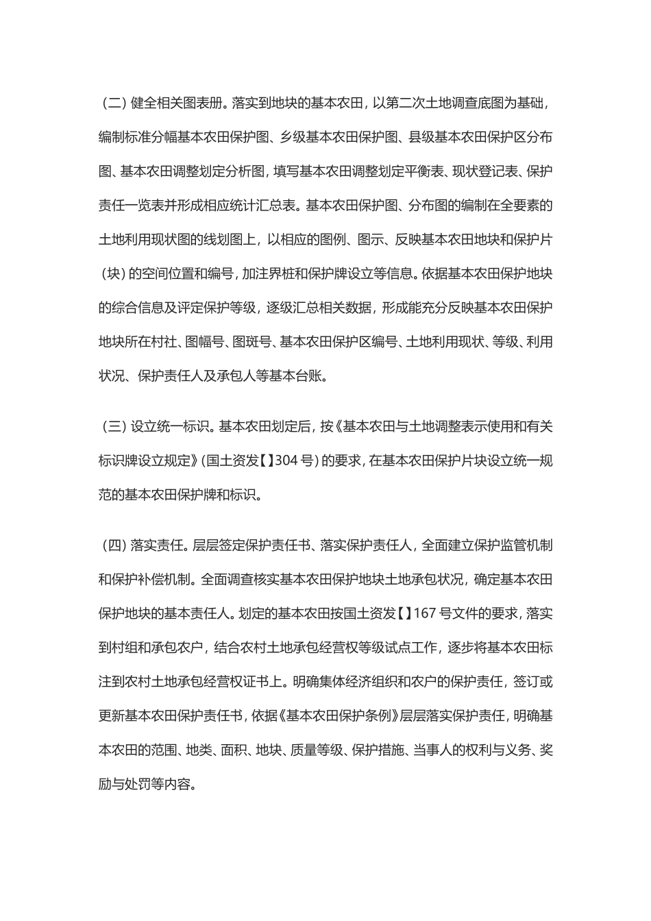 高标准农田的依据标准大全 建设高标准农田的范例合集_第3页
