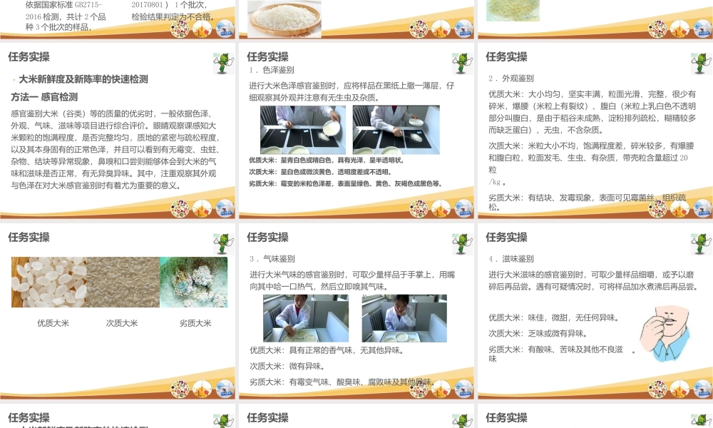 《食品安全快速检测》教学课件—02日常食品安全快速检测