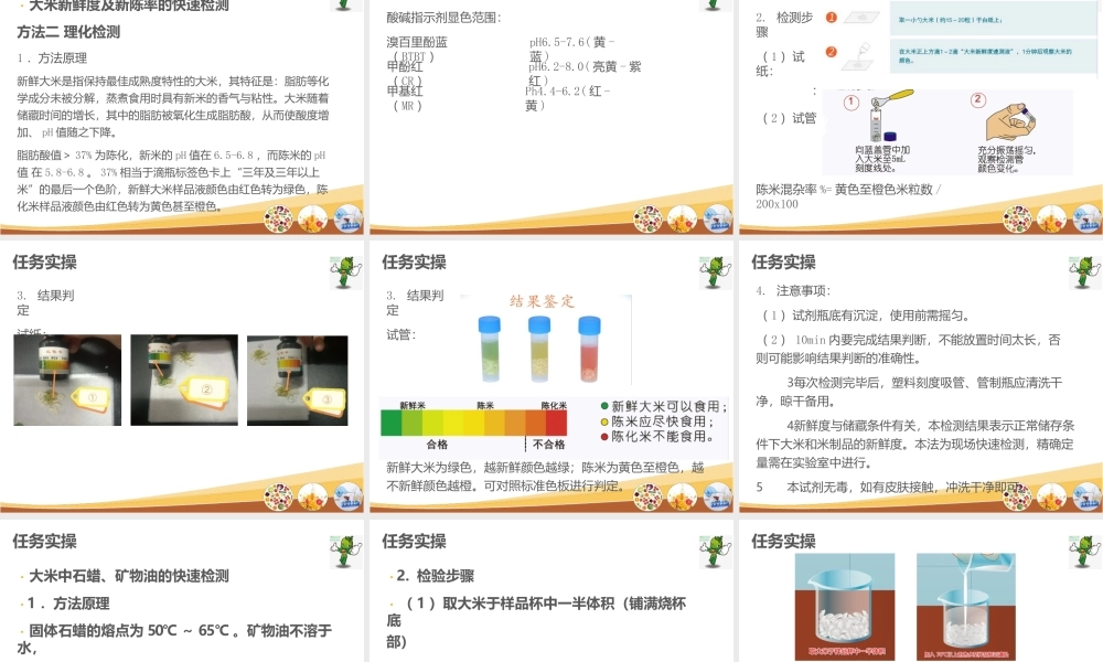 《食品安全快速检测》教学课件—02日常食品安全快速检测