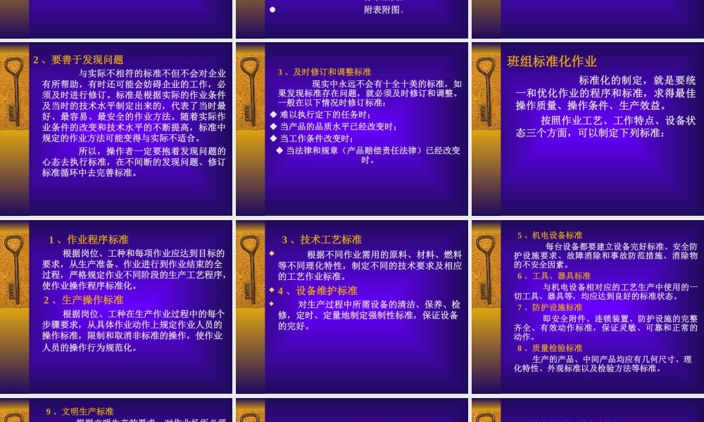 标准化作业流程