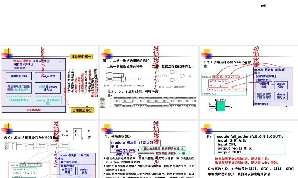 2-Verilog语言快速入门(课件)