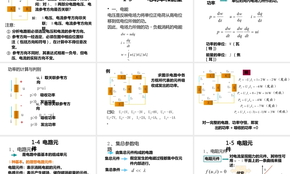 电流和电压的参考方向参考方向