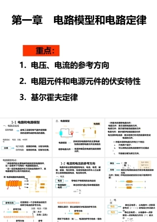电流和电压的参考方向参考方向