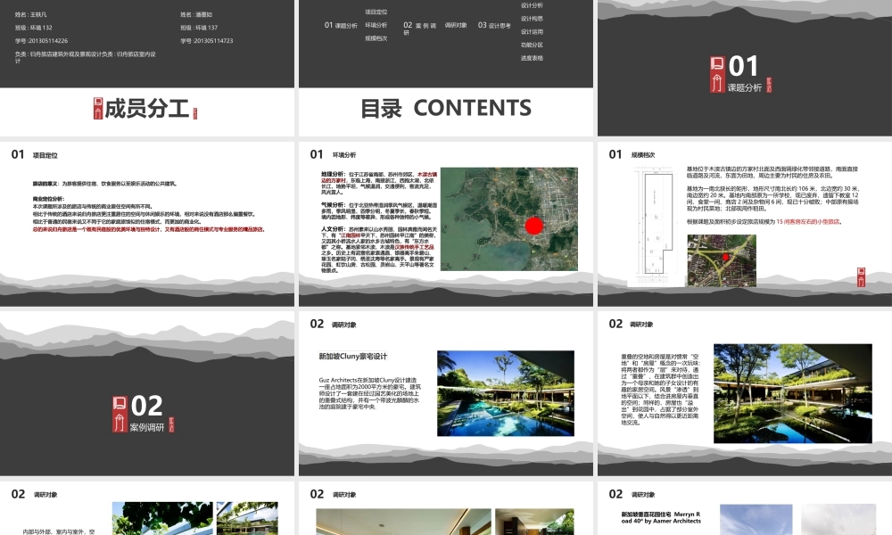 环境设计开题答辩参考课件