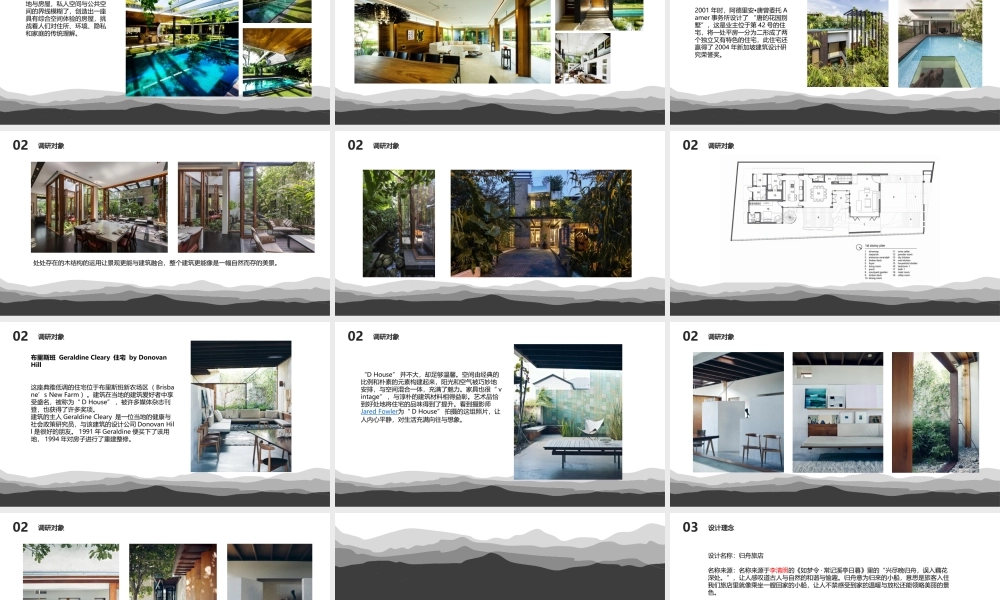 环境设计开题答辩参考课件