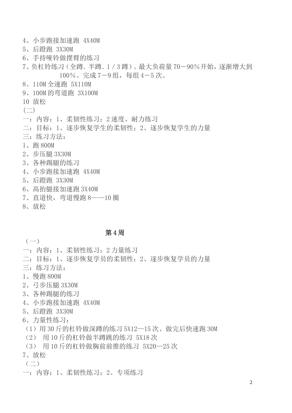 田径选修课教案(供参考)_第2页