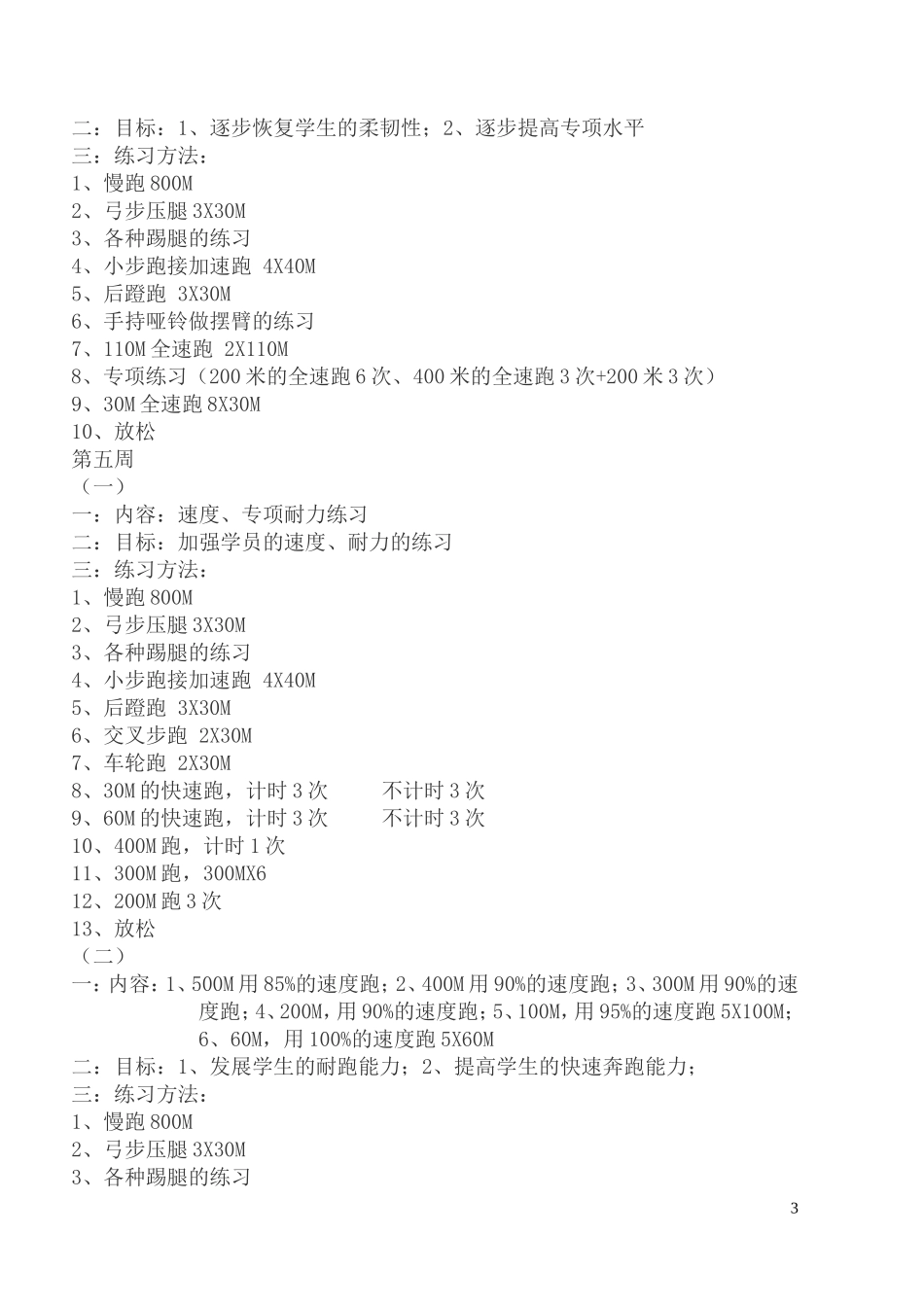 田径选修课教案(供参考)_第3页