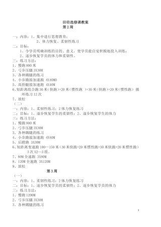 田径选修课教案(供参考)