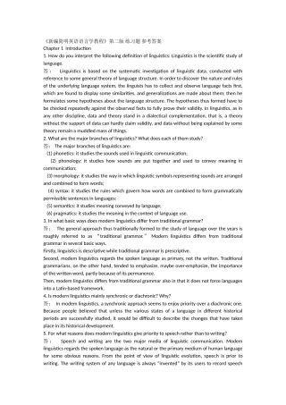 新编简明英语语言学教程第二版课后参考答案