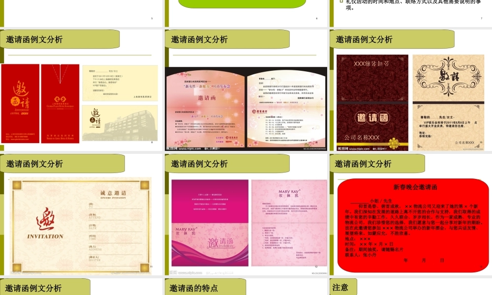 礼仪文书参考课件